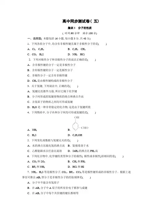 高中同步测试卷·人教化学选修3：高中同步测试卷(五) Word版含答案