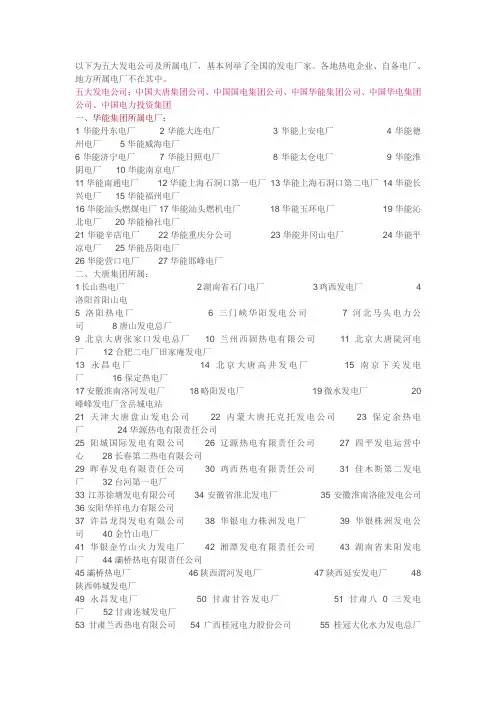 全国的电厂-五大发电集团+四小豪门