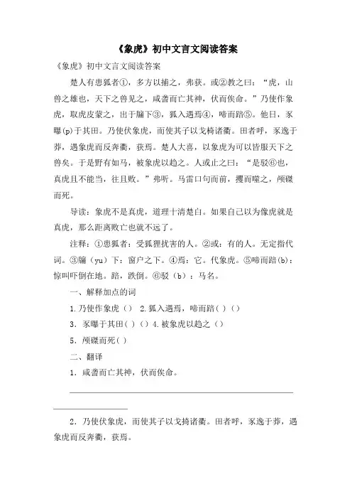 《象虎》初中文言文阅读答案