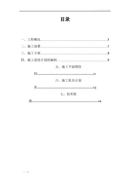 土木工程施工课程设计(含横道图、平面图)