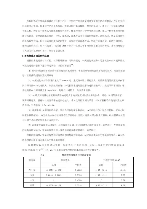苹果园的节水灌溉方案