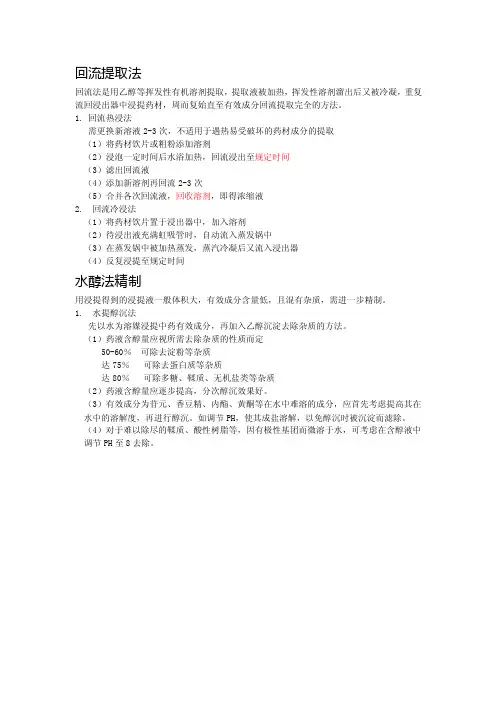 回流提取法——精选推荐