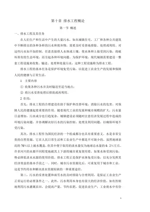 排水工程概论124709
