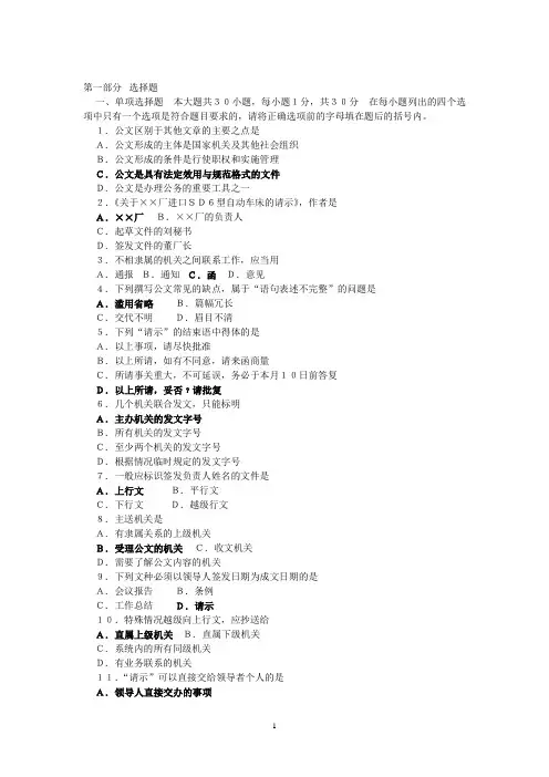 公文写作与处理试题及参考答案