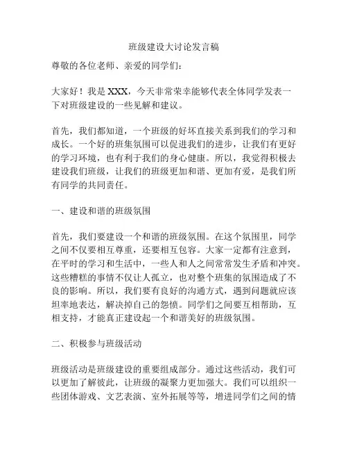 班级建设大讨论发言稿