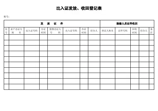 物业管理公司所用表格