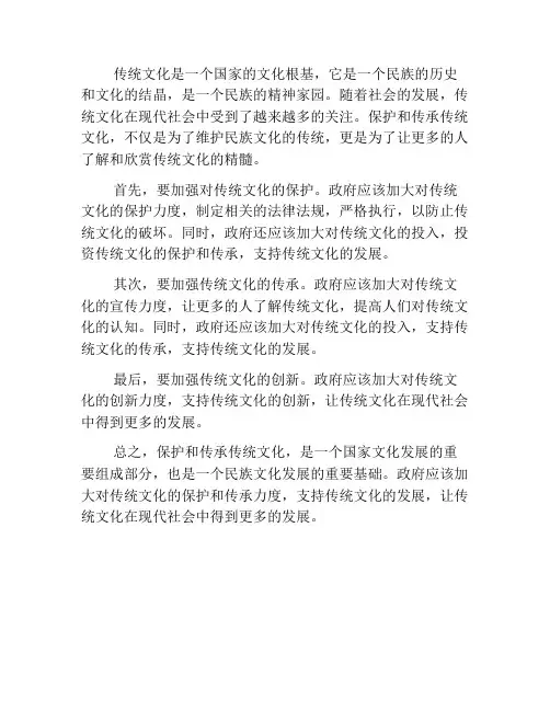 传统文化在现代社会中的保护与传承