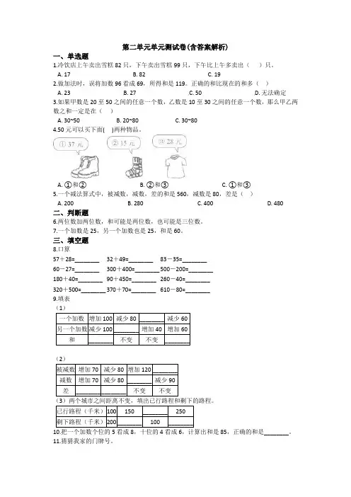 【三套试卷】【青岛版】2021年小学三年级数学上册第二单元试题(含答案)