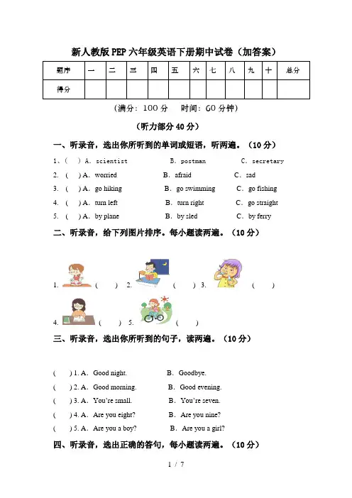 新人教版PEP六年级英语下册期中试卷(加答案)
