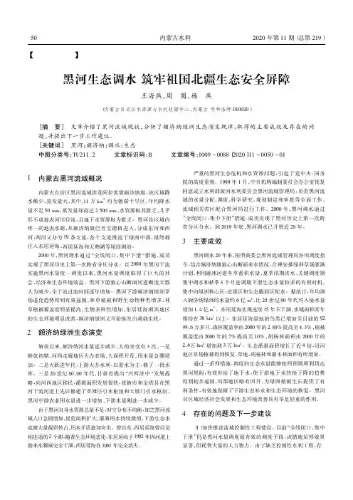 黑河生态调水 筑牢祖国北疆生态安全屏障