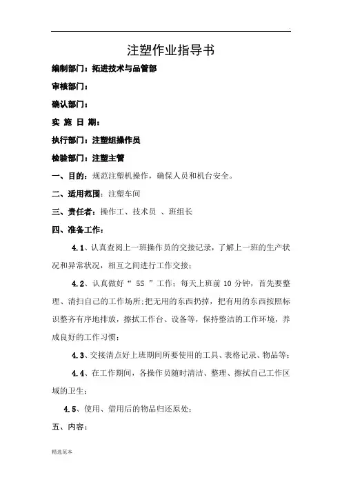 注塑作业指导书