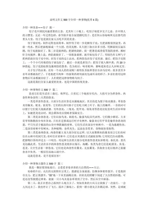 说明文作文500字介绍一种事物(优秀4篇)