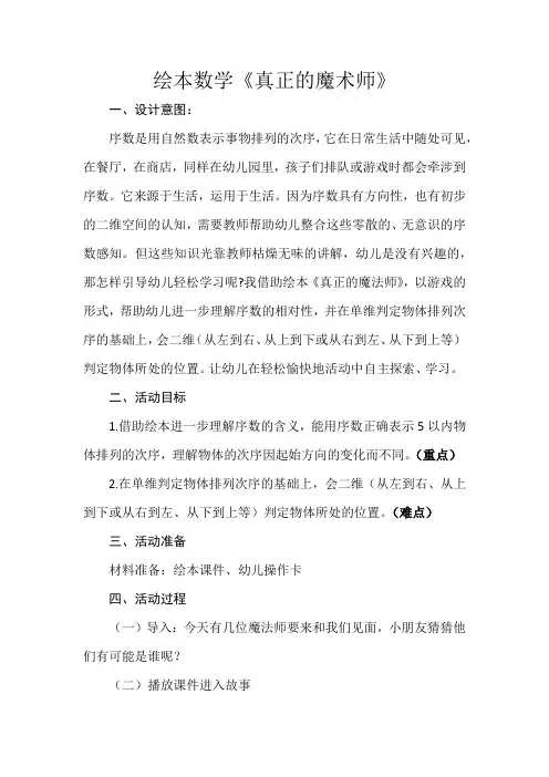 真正的魔术师