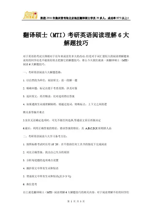 翻译硕士(MTI)考研英语阅读理解6大解题技巧