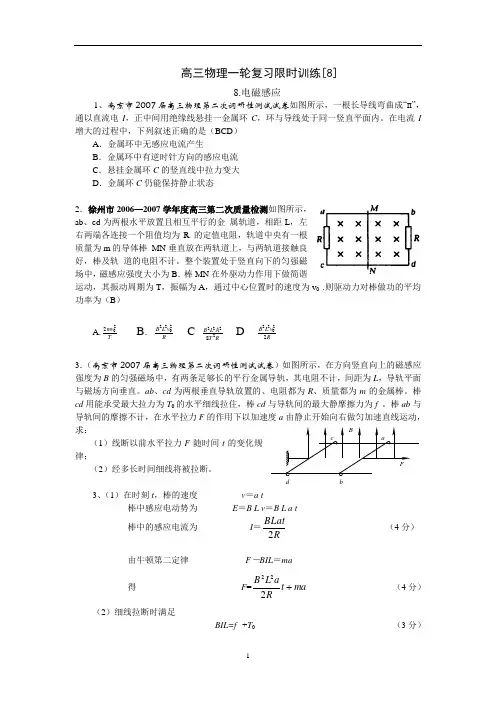 高三物理一轮复习限时训练[8]