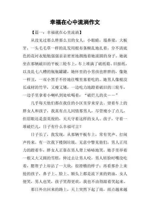 幸福在心中流淌作文