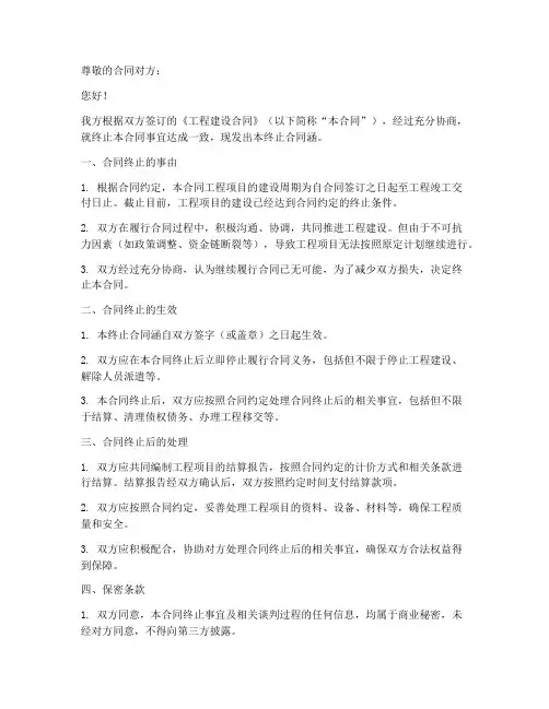 终止工程建设合同涵