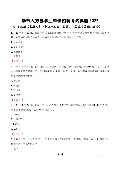 毕节大方县事业单位招聘考试真题2022
