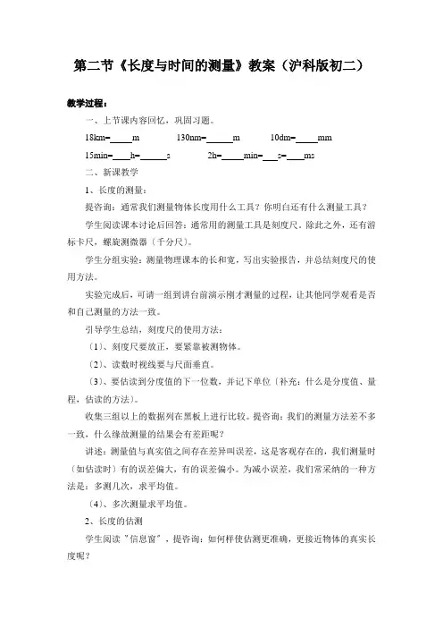 第二节《长度与时间的测量》教案(沪科版初二)