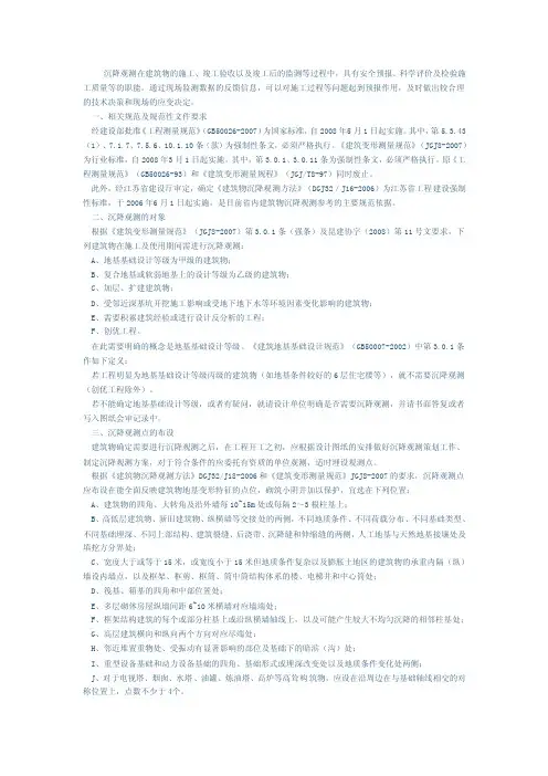 沉降观测点的设置要求