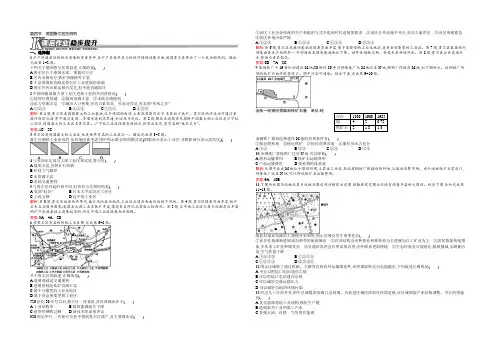 【测控设计】2021-2022学年高二地理中图版必修3课后作业：2.4 德国鲁尔区的探索 