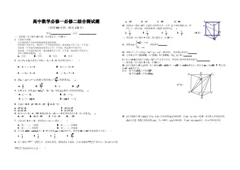 高中数学必修一必修二综合测试题(含答案)