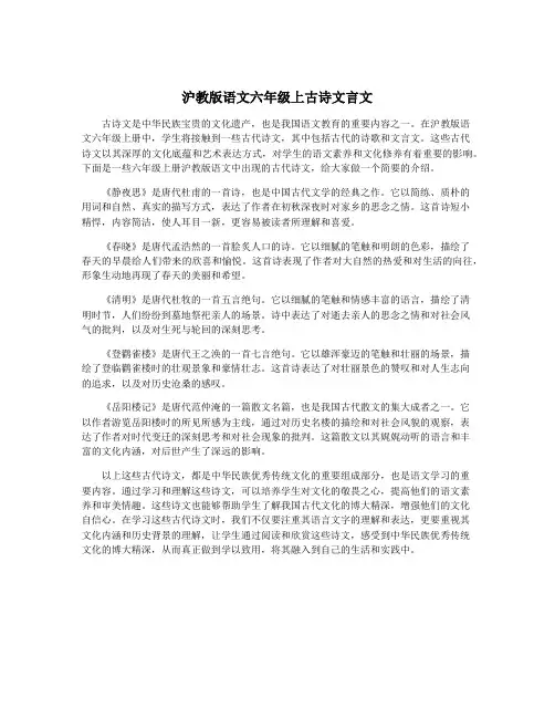 沪教版语文六年级上古诗文言文