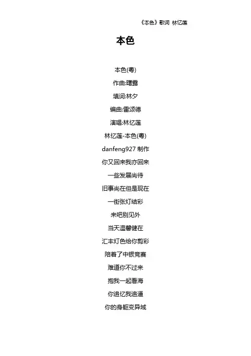 《本色》歌词 林忆莲