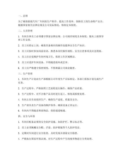 报废汽车厂车间管理制度范本