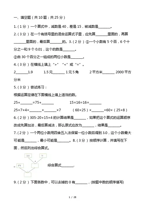 2021年人教版小学四年级数学下学期期中考试卷含答案