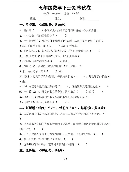 2022-2023学年北京市五年级下册数学期末考试试卷(含答案二)