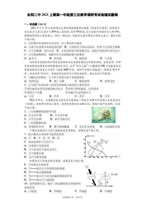 浙江省东阳市第二高级中学2021-2022学年高一上学期第三次教学调研考试地理试题