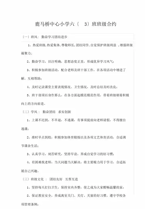 六年级班级公约