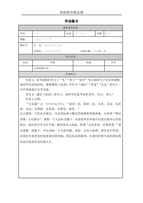 《〈论语〉十二章》作业练习(精品课)