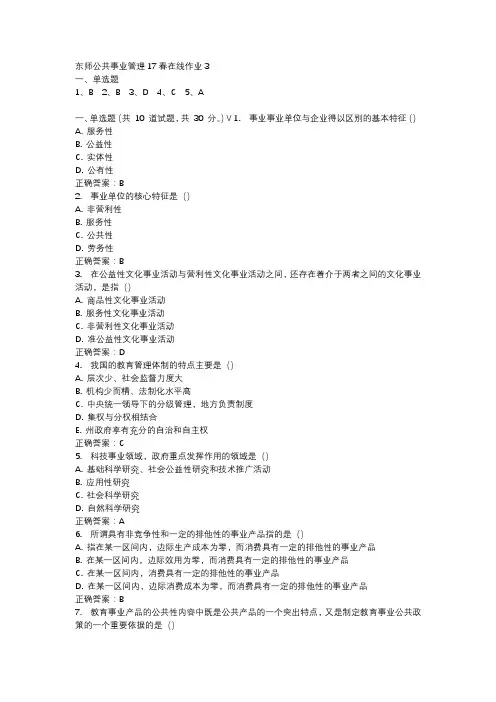 东师公共事业管理17春在线作业3-2