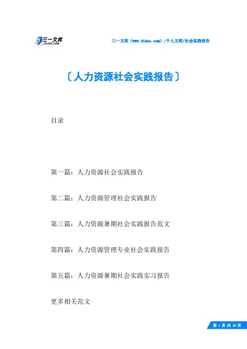 (√)人力资源社会实践报告