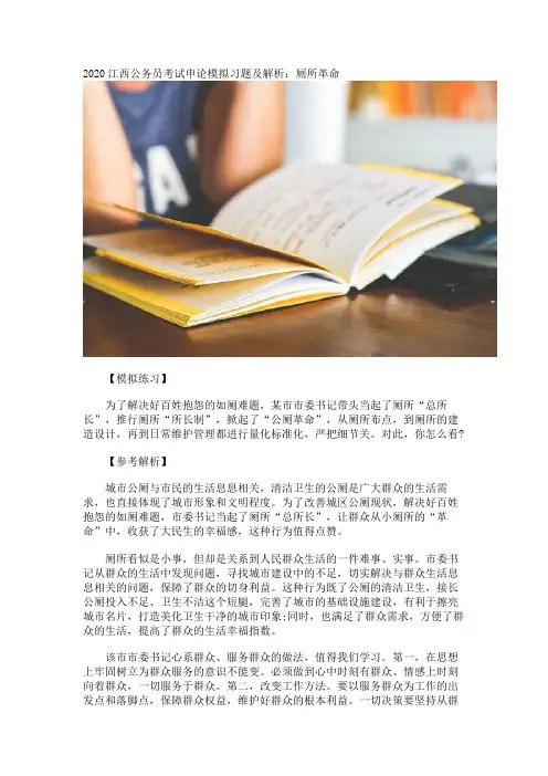 2020江西公务员考试申论模拟习题及解析：厕所革命