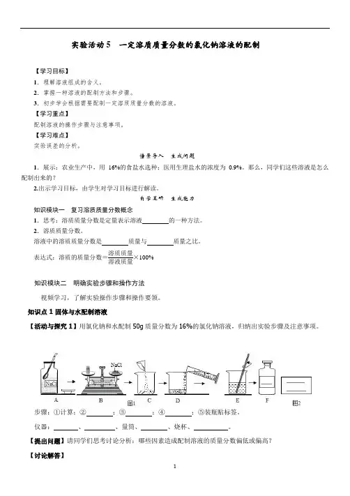 初三九年级化学第九单元溶液的浓度导学案