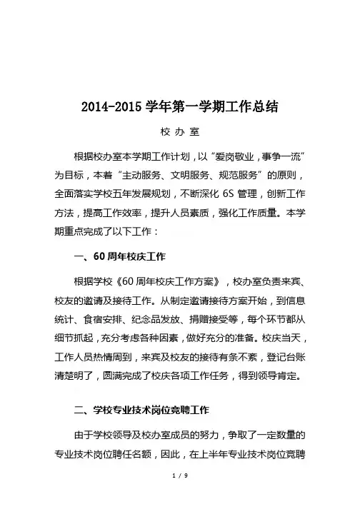 2014-2015学年第一学期工作总结