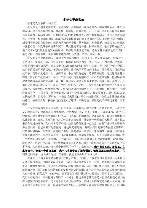 记叙文阅读训练(含答案)