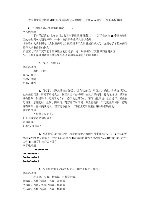青原事业单位招聘2018年考试真题及答案解析【最新word版】 - 事业单位真题