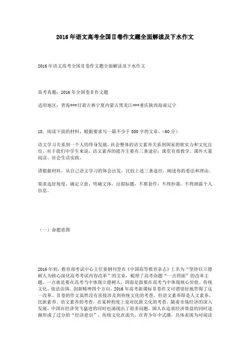 2016年语文高考全国Ⅱ卷作文题全面解读及下水作文
