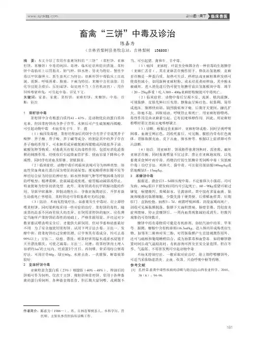 畜禽“三饼”中毒及诊治