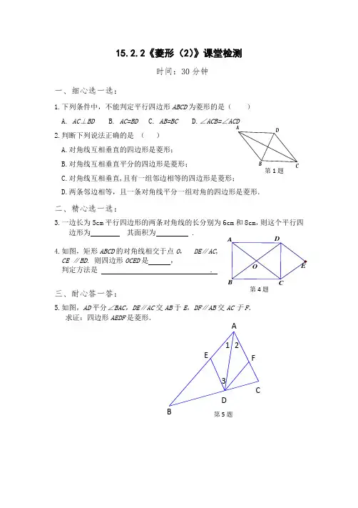 人教版八年级数学下册18.2.2《菱形(2)》习题含答案
