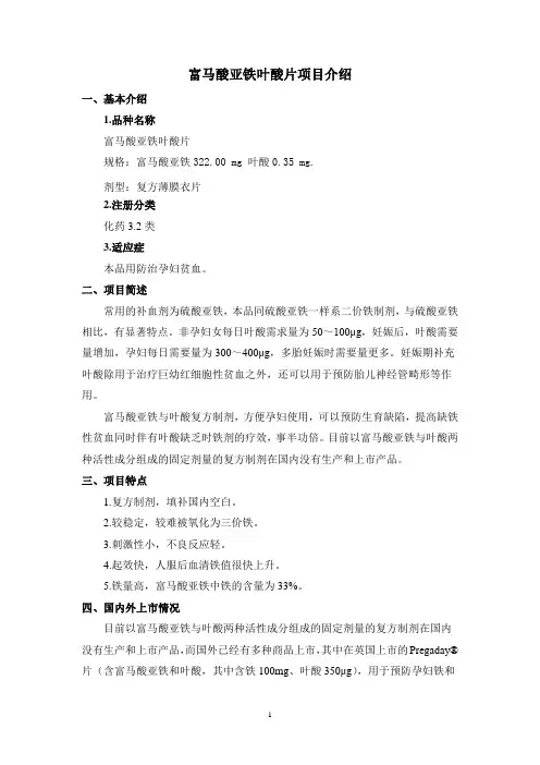 f富马酸亚铁叶酸