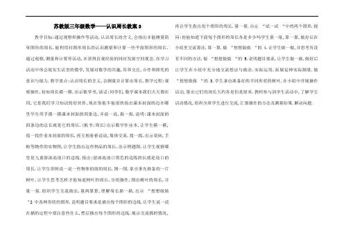 苏教版三年级数学——认识周长教案3