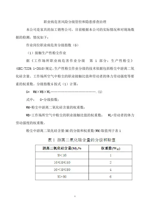 职业病危害风险分级管控和隐患排查治理