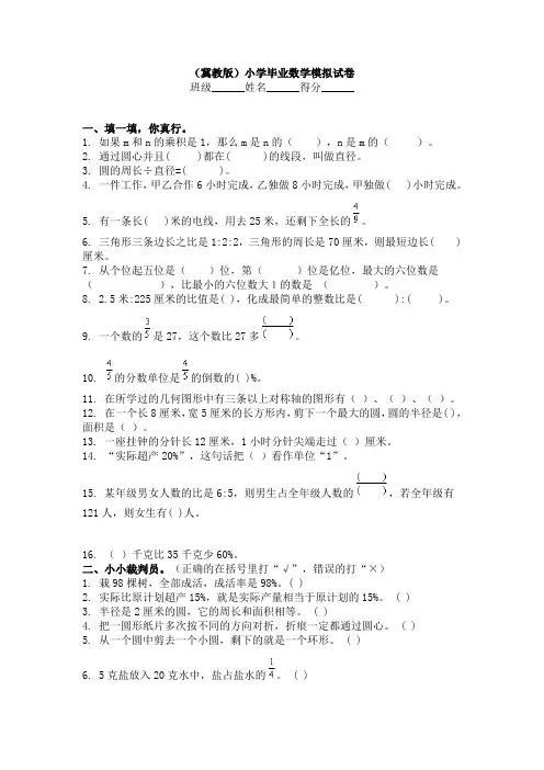 (冀教版)小升初数学模拟试卷[1]