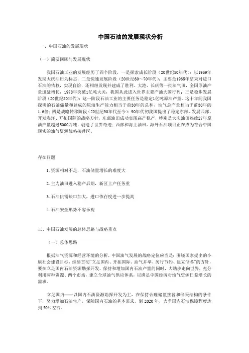 中国石油能源分析