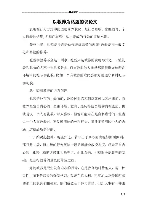 以教养为话题的议论文